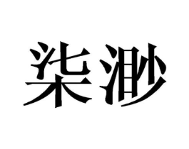 商标原图