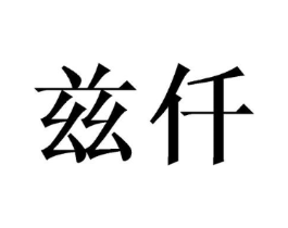 商标原图