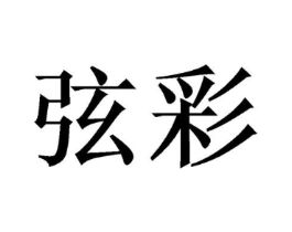 商标原图