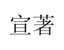 商标原图
