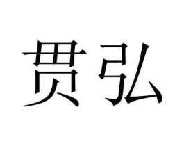 商标原图