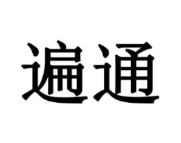 商标原图