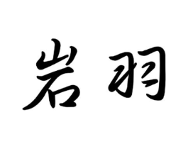 商标原图
