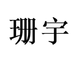 商标原图