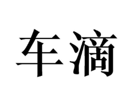 商标原图