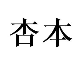 商标原图