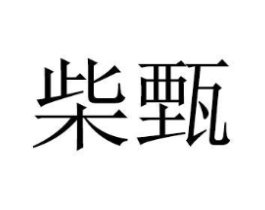 商标原图