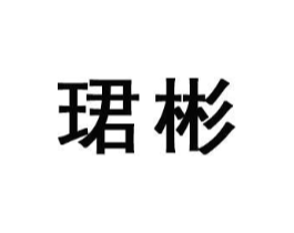 商标原图