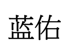 商标原图