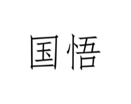 商标原图