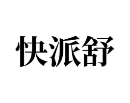 商标原图