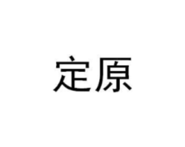 商标原图