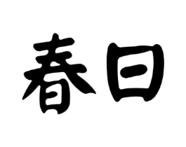 商标原图