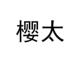 商标原图