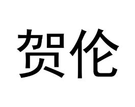 商标原图