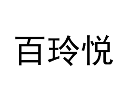 商標原圖