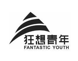 狂想青年 FANTASTIC YOUTH商标原图 第18类皮革箱包