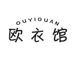 欧衣馆商标原图 第18类皮革箱包