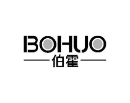 伯霍商标原图 第18类皮革箱包
