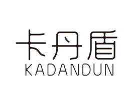 卡丹盾商标原图 第18类皮革箱包