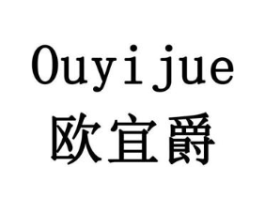 欧宜爵商标原图 第18类皮革箱包