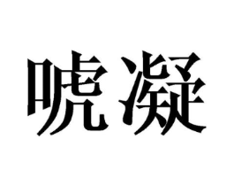 商标原图