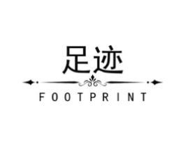 足迹 FOOTPRINT商标原图 第18类皮革箱包