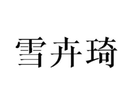 商标原图