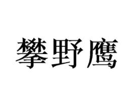 商标原图