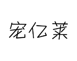 商标原图