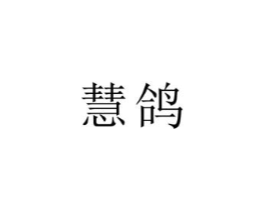 商標原圖