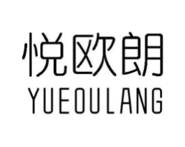 悦欧朗商标原图 第18类皮革箱包