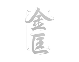 金匡商标原图 第18类皮革箱包