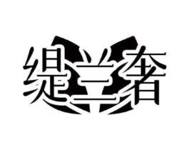 缇兰奢商标原图 第18类皮革箱包