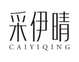 采伊晴商标原图 第18类皮革箱包