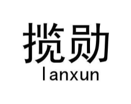 揽勋商标原图 第18类皮革箱包