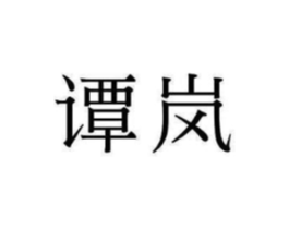商標原圖