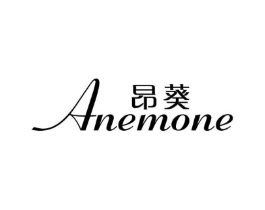 昂葵 ANEMONE商标原图 第18类皮革箱包
