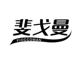 斐戈曼FIOCCOMAN商标原图 第18类皮革箱包