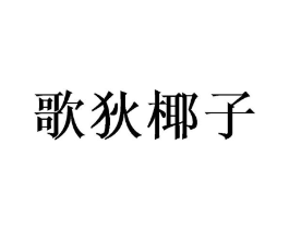 商標原圖