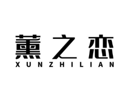 薰之恋商标原图 第18类皮革箱包