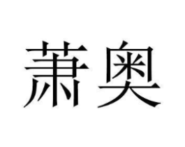商标原图