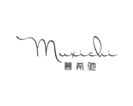 慕希驰商标原图 第18类皮革箱包