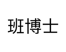 商标原图