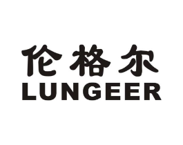 伦格尔商标原图 第18类皮革箱包