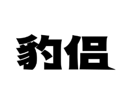 商標原圖
