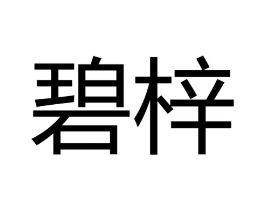 商标原图