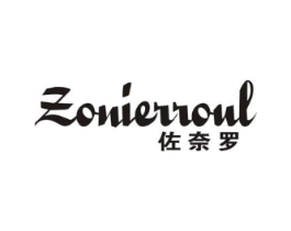 佐奈罗 ZONIERROUL商标原图 第18类皮革箱包