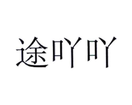 商标原图