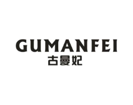 古曼妃商标原图 第18类皮革箱包